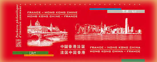 Pochette Emission commune France Hong Kong Chine: l'Art.